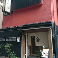 割烹 とよだ - 