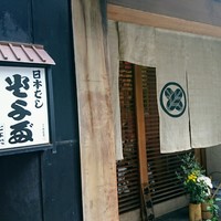 割烹 とよだ - 