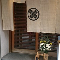 割烹 とよだ - 