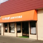 Suetsugushoukai - お店