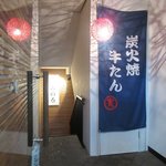 牛たんやき みのる - 店舗は地階