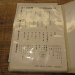 牛たんやき みのる - コース料理メニュー2017.10.30