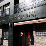 中国大明火鍋城 - 【16.4.28】