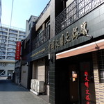 中国大明火鍋城 - お店の外観【17.11.1】