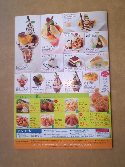 デザートメニューが多いファミレス By やえやんの小部屋 閉店 フレンドリー 西区南堀江店 桜川 ファミレス 食べログ デザートメニューが多いファミレス By やえやんの小部屋 閉店 フレンドリー 西区南堀江店 桜川 ファミレス 食べログ