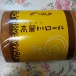 四季の菓子工房シャロン - 高麗川ロール。