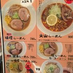 旭川らーめん かじべえ - 