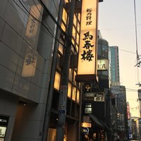 馬春楼 北新地総本店 - 