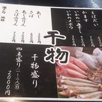 め茶く茶家 - メニュー表 干物(2017.10.31)