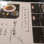 め茶く茶家 - メニュー表  ランチメニュー(2017.10.31)