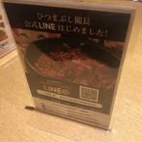 ひつまぶし名古屋備長 大名古屋ビルヂング店 - 