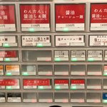 飯田商店 - メニュー