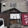 らーめん初代 小樽本店