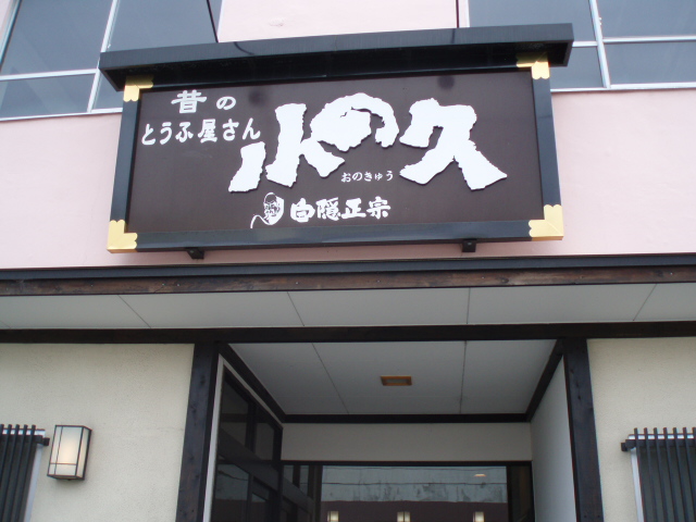 小の久 name=