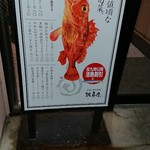 雑魚屋 - 