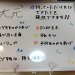 お食事処 大元 - オカズ棚の上、右手前に書いてあるオーダーメニュー