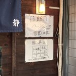 油そば 静 - 駐車場は、となりの店舗前まで、3台は可と。