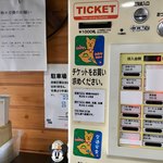 馬荷亭 よし - 券売機