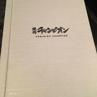 焼肉チャンピオン ペントハウス - 
