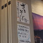 そば処大豊 - 八割蕎麦ということです