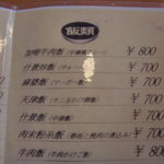 中国料理 寺岡飯店 - 