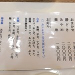 築地すし大 - 2017年11月現在のメニュー