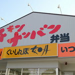 くいしんぼ如月 - 