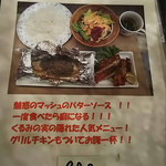 くるみの実 - メニュー