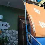 くるみの実 - 入口