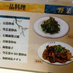 上海食府 - 飲み食べ放題コース3,980円（税込）