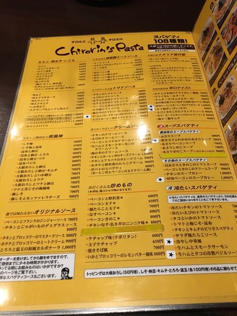 メニュー写真 閉店 チロリン村 小樽店 小樽 パスタ 食べログ