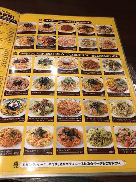 メニュー写真 閉店 チロリン村 小樽店 小樽 パスタ 食べログ