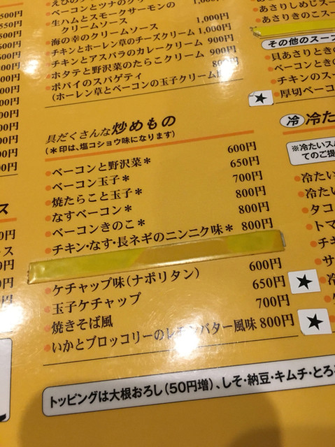 メニュー写真 閉店 チロリン村 小樽店 小樽 パスタ 食べログ