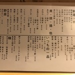 そらや - 本日のメニュー