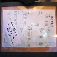 樹勢 - 御献立