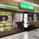 そじ坊 - 
