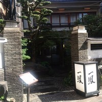 名古屋コーチン・旬菜 一鳳 金山本店 - 