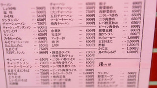 新会芳楼 - どれを見ても安いという、至福のメニュー。