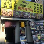 西宮肉劇場 - 