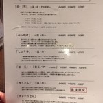 香川 一福 - メニュー表
