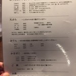 香川 一福 - メニュー裏