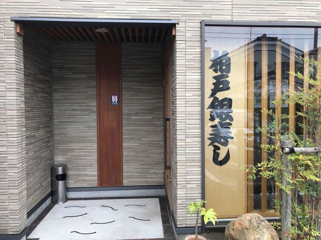 柏戸銀寿し（かしわどぎんずし） - 鶴岡（寿司）の写真