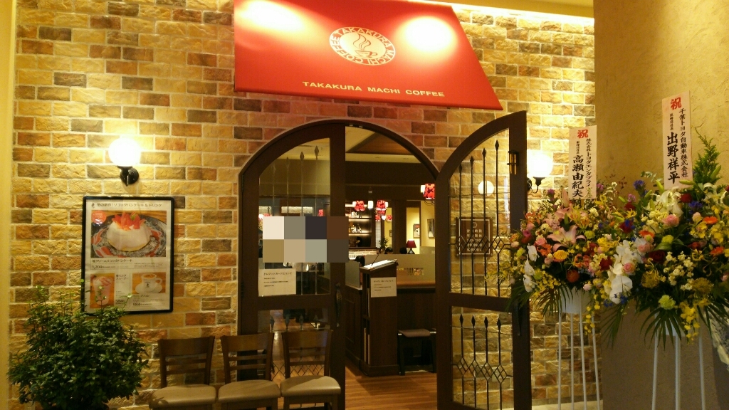 高倉町珈琲 成田店[喫茶/千葉県成田/佐倉/0476854880]のおすすめ料理情報 ヒトサラ