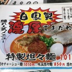 和風鰻麺八幡屋 - 2017年（平成29年）9月