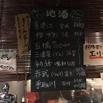ケムリ　参 - 地酒メニュー
