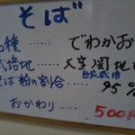 手打ちそば政坊 - 