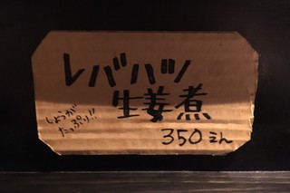 ケムリ　参 - 壁に貼られているメニューも、けっこう有ります。