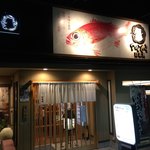 のどぐろ日本海 - 