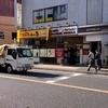 らーめん 大 松戸店