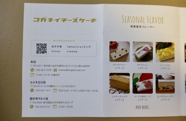 期間延長 17 10 1 19 3予定 営業中 朝ご飯チーズケーキ 大人の赤ワインチーズケーキ 18 11 By ベリータルト 閉店 コガネイチーズケーキ ルミネ立川店 立川 ケーキ 食べログ